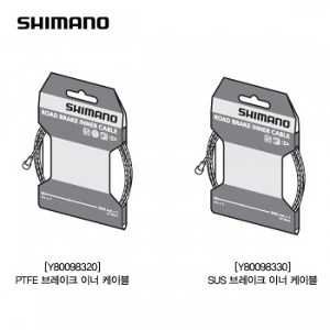 시마노 로드용 브레이크 이너 케이블 SUS/Ø1.6mm x 2050mm /1팩